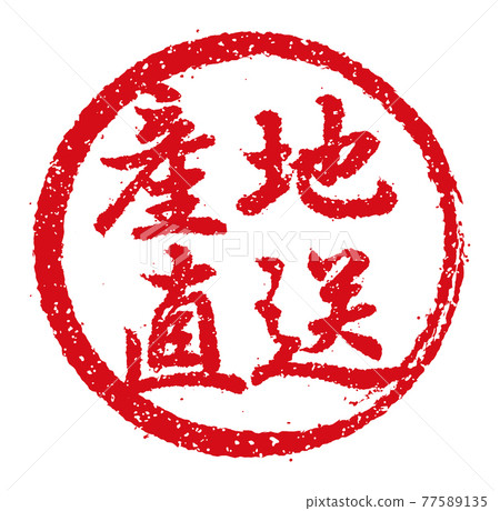 捕捉餐廳、酒吧等菜單表中使用的副本。圓形郵票插圖/直接從生產區域交付 捕捉餐廳、酒吧等菜單表中使用的副本。圓形郵票插圖/直接從生產區域交付 77589135