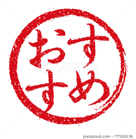 捕捉餐廳、酒吧等菜單表中使用的副本。圓形郵票插圖/推薦 77589136