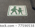 指示學校道路的人行道上的交通標誌圖標 77590538