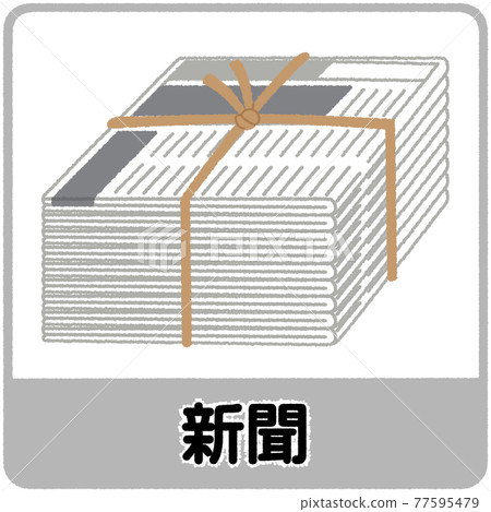 Newspaper garbage separation illustration 77595479