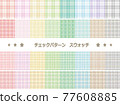 Plaid pattern swatch 4 types 8 colors 77608885