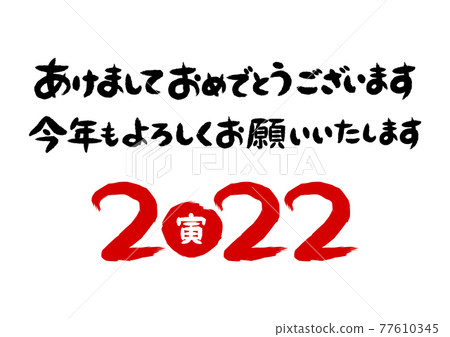 2022 虎年問候和補充刷信插圖 2022 虎年問候和補充刷信插圖 77610345