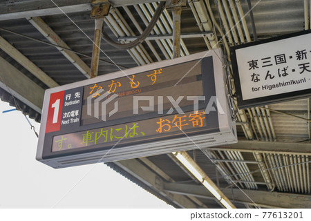 Information display at Osaka Metro Esaka Station Information display at Osaka Metro Esaka Station 77613201