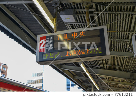 大阪地鐵江坂站的信息顯示 77613211