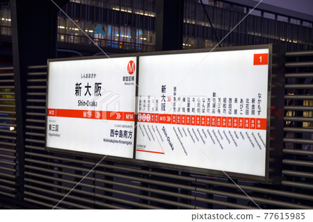Station name display of Shin-Osaka Station on the Osaka Metro Midosuji Line Station name display of Shin-Osaka Station on the Osaka Metro Midosuji Line 77615985