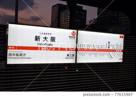 顯示Osaka Metro禦堂筋線新大阪站的站名 顯示Osaka Metro禦堂筋線新大阪站的站名 77615987
