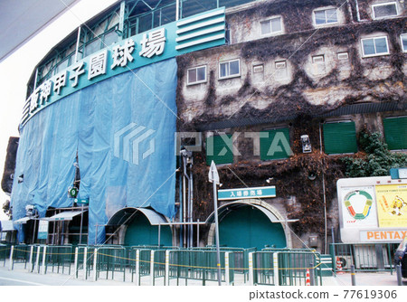 Great Hanshin Earthquake 196 77619306