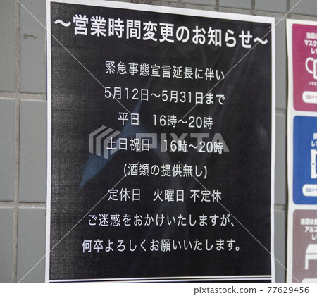 Announcement of business information of Corona Announcement of business information of Corona 77629456