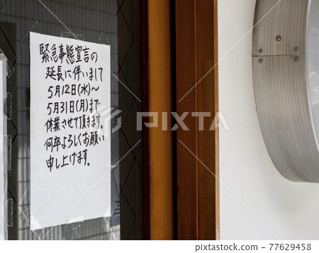 電暈的營業信息的公佈 電暈的營業信息的公佈 77629458