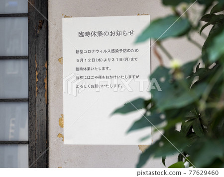 電暈的營業信息的公佈 電暈的營業信息的公佈 77629460