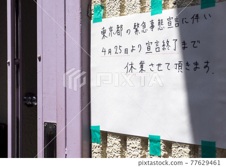 電暈的營業信息的公佈 77629461