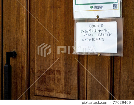 電暈的營業信息的公佈 電暈的營業信息的公佈 77629469