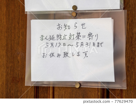 電暈的營業信息的公佈 電暈的營業信息的公佈 77629470