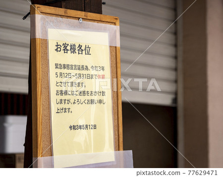 Announcement of business information of Corona Announcement of business information of Corona 77629471