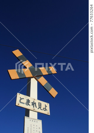 漂浮在藍天,鐵路道口,難得一見 漂浮在藍天,鐵路道口,難得一見 77633264