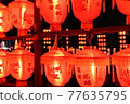 元宵節 1 77635795