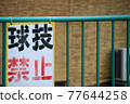 Precautionary statement | Signboard prohibiting ball games 77644258