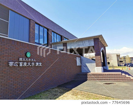 帶廣農獸醫大學禮堂（北海道帶廣市） 77645696