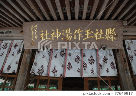 “Tanba Tamakusu Shrine”(島根縣松江市玉城鎮)的數量 “Tanba Tamakusu Shrine”(島根縣松江市玉城鎮)的數量 77649917