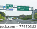 常磐高速公路綠色引導標誌/Tomobe JCT/Tomobe P/ETC出口 77650382