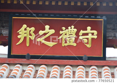 在幕府（Shuri Castle / Shuri，Shha，Naha City，Okinawa）舉起的“Moriyunokuni”的數量 77650521