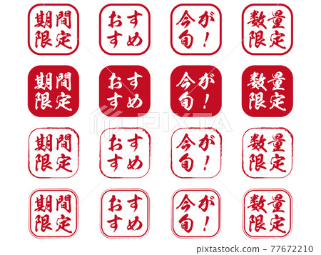 A set of stamp-like icons that can be used for menus A set of stamp-like icons that can be used for menus 77672210