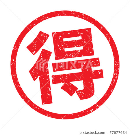 Toku (Japanese Kanji rubber stamp) Faint characters 77677684