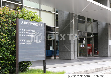Osaka Joint Government Building No. 2 77678538