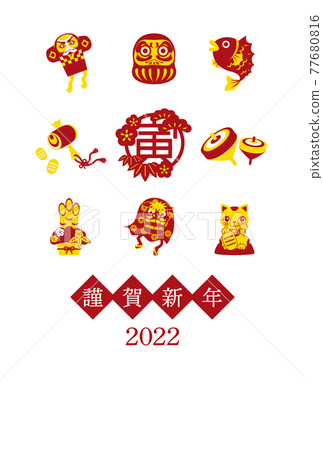 2022年新年賀卡明信片模板插圖 2022年新年賀卡明信片模板插圖 77680816