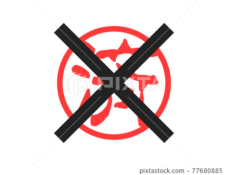 de-hanko, de-hanko, 不蓋章, 不蓋章, 不蓋章, 不蓋章, 不蓋章 77680885