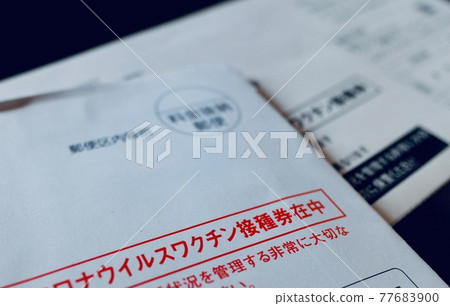 已寄出接種票 77683900