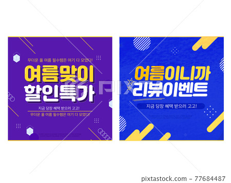 Summer Event Pop-up Template 02 Summer Event Pop-up Template 02 77684487