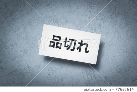 Out of stock letters 77685614