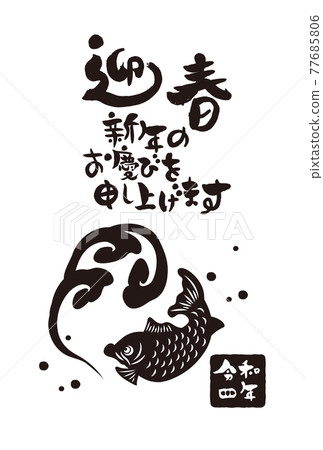 日式2022年新年賀卡和手寫毛筆字符矢量圖素材 77685806