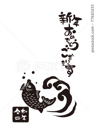 日式2022年新年賀卡和手寫毛筆字符矢量圖素材 77685835