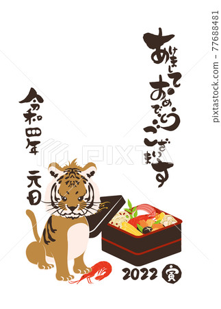 日式2022老虎新年賀卡和手寫毛筆字符矢量圖素材 77688481