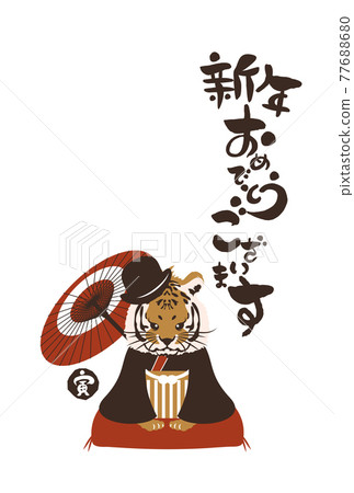 日式2022老虎新年賀卡和手寫毛筆字符矢量圖素材 77688680