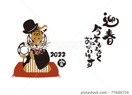Japanese style 2022 tiger New Year's card and handwritten brush character vector illustration material Japanese style 2022 tiger New Year's card and handwritten brush character vector illustration material 77688726