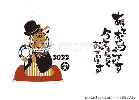 Japanese style 2022 tiger New Year's card and handwritten brush character vector illustration material 77688730