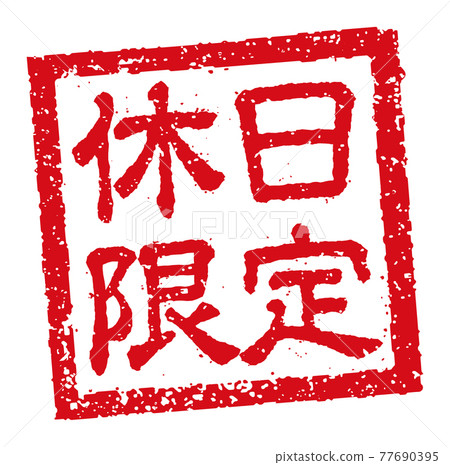 捕捉餐廳、酒吧等菜單表中使用的副本。方形郵票插圖/僅限假日 捕捉餐廳、酒吧等菜單表中使用的副本。方形郵票插圖/僅限假日 77690395