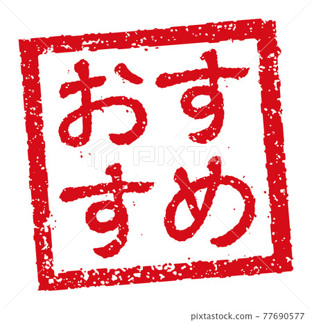 捕捉餐廳、酒吧等菜單表中使用的副本。方形郵票插圖/推薦 77690577