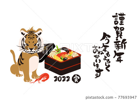 Japanese style 2022 tiger New Year's card and handwritten brush character vector illustration material Japanese style 2022 tiger New Year's card and handwritten brush character vector illustration material 77693947