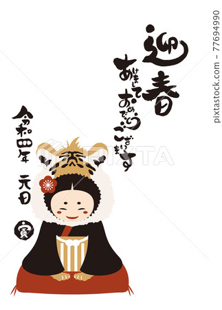 日式2022年少女新年賀卡和手寫毛筆人物矢量圖素材 日式2022年少女新年賀卡和手寫毛筆人物矢量圖素材 77694990