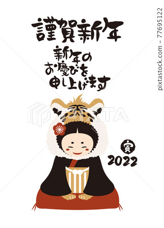 日式2022年少女新年賀卡和手寫毛筆人物矢量圖素材 日式2022年少女新年賀卡和手寫毛筆人物矢量圖素材 77695122