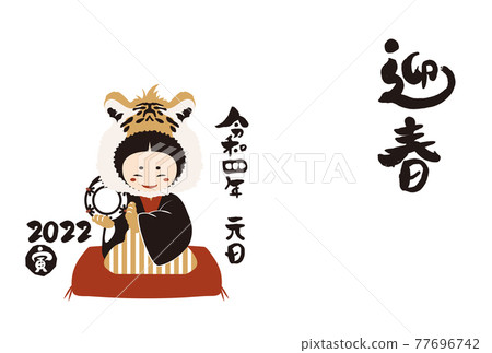 Japanese style 2022 girl's New Year's card and handwritten brush character vector illustration material Japanese style 2022 girl's New Year's card and handwritten brush character vector illustration material 77696742