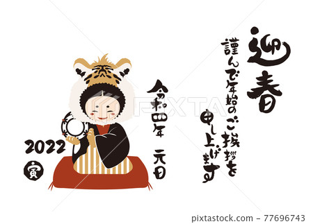 日式2022年少女新年賀卡和手寫毛筆人物矢量圖素材 日式2022年少女新年賀卡和手寫毛筆人物矢量圖素材 77696743