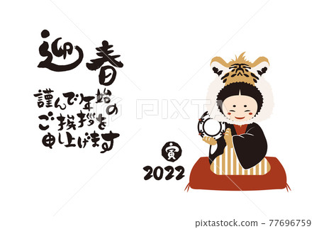 日式2022年少女新年賀卡和手寫毛筆人物矢量圖素材 日式2022年少女新年賀卡和手寫毛筆人物矢量圖素材 77696759