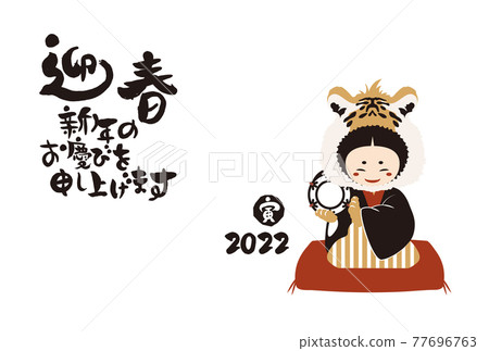 Japanese style 2022 girl's New Year's card and handwritten brush character vector illustration material Japanese style 2022 girl's New Year's card and handwritten brush character vector illustration material 77696763