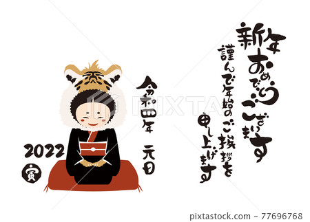 Japanese style 2022 girl's New Year's card and handwritten brush character vector illustration material Japanese style 2022 girl's New Year's card and handwritten brush character vector illustration material 77696768