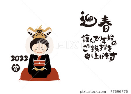 Japanese style 2022 girl's New Year's card and handwritten brush character vector illustration material 77696776